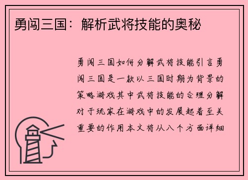 勇闯三国：解析武将技能的奥秘