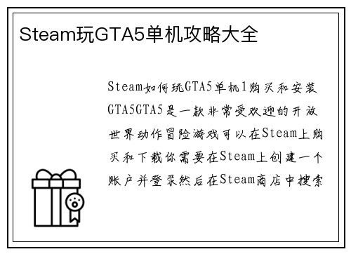 Steam玩GTA5单机攻略大全