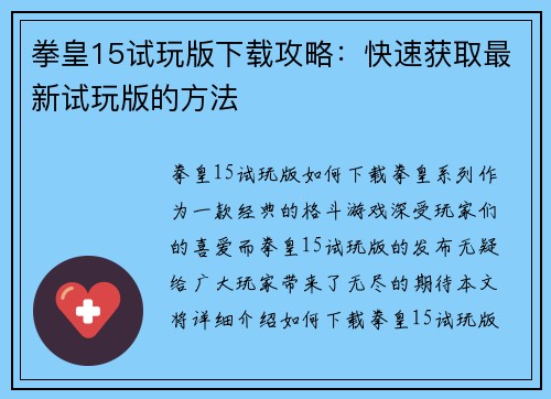 拳皇15试玩版下载攻略：快速获取最新试玩版的方法