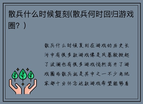 散兵什么时候复刻(散兵何时回归游戏圈？)